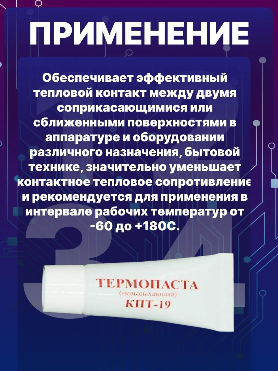 Белый паста теплопроводная SOLINS КПТ-19 невысыхающая / Охлаждающая термопаста 20 г