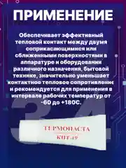 Белый паста теплопроводная SOLINS КПТ-19 невысыхающая / Охлаждающая термопаста 20 г