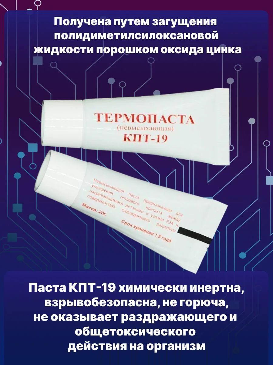 Белый паста теплопроводная SOLINS КПТ-19 невысыхающая / Охлаждающая термопаста 20 г