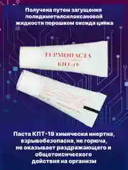 Белый паста теплопроводная SOLINS КПТ-19 невысыхающая / Охлаждающая термопаста 20 г