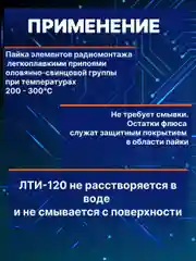 Желтый флюс для пайки Solins ЛТИ-120 радиомонтажный, активированный, спирто-канифольный