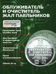 Серый облуживатель и очиститель жал паяльников Solins ТТС-20, паста