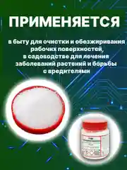 Сода кальцинированная SOLINS Na2CO3, моющее чистящее средство, обезжириватель, 200 г