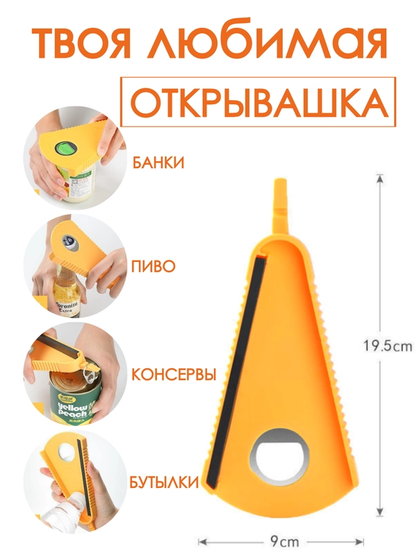 ОТКРЫВАШКА БАНОК ПИВА БУТЫЛОК КОНСЕРВОВ / ШТОПОР / ОТКРЫВАТЕЛЬ / МНОГОФУНКЦИОНАЛЬНАЯ