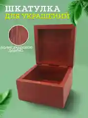 Шкатулка на магнитах  сканди  палисандровое дерево