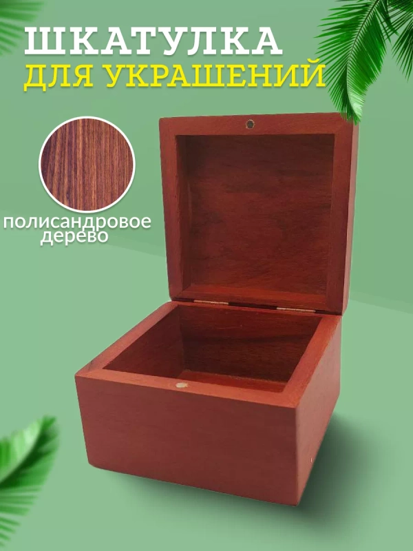 Шкатулка на магнитах  сканди  палисандровое дерево