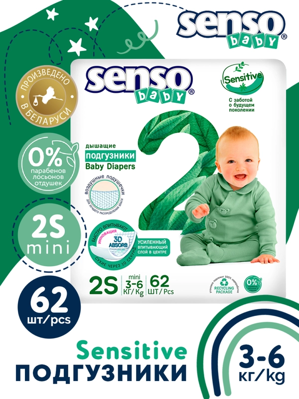 SENSO Подгузники для детей SENSITIVE 2 S (3-6 кг) 62 шт