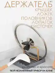 Тёмно-серый подставка для крышки и ложки при готовке/ держатель для ложки и крышки для кухни