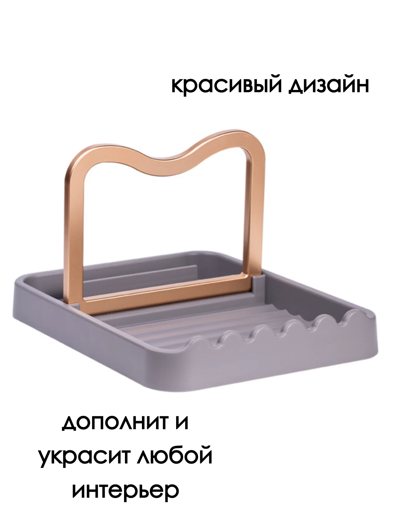 Тёмно-серый подставка для крышки и ложки при готовке/ держатель для ложки и крышки для кухни