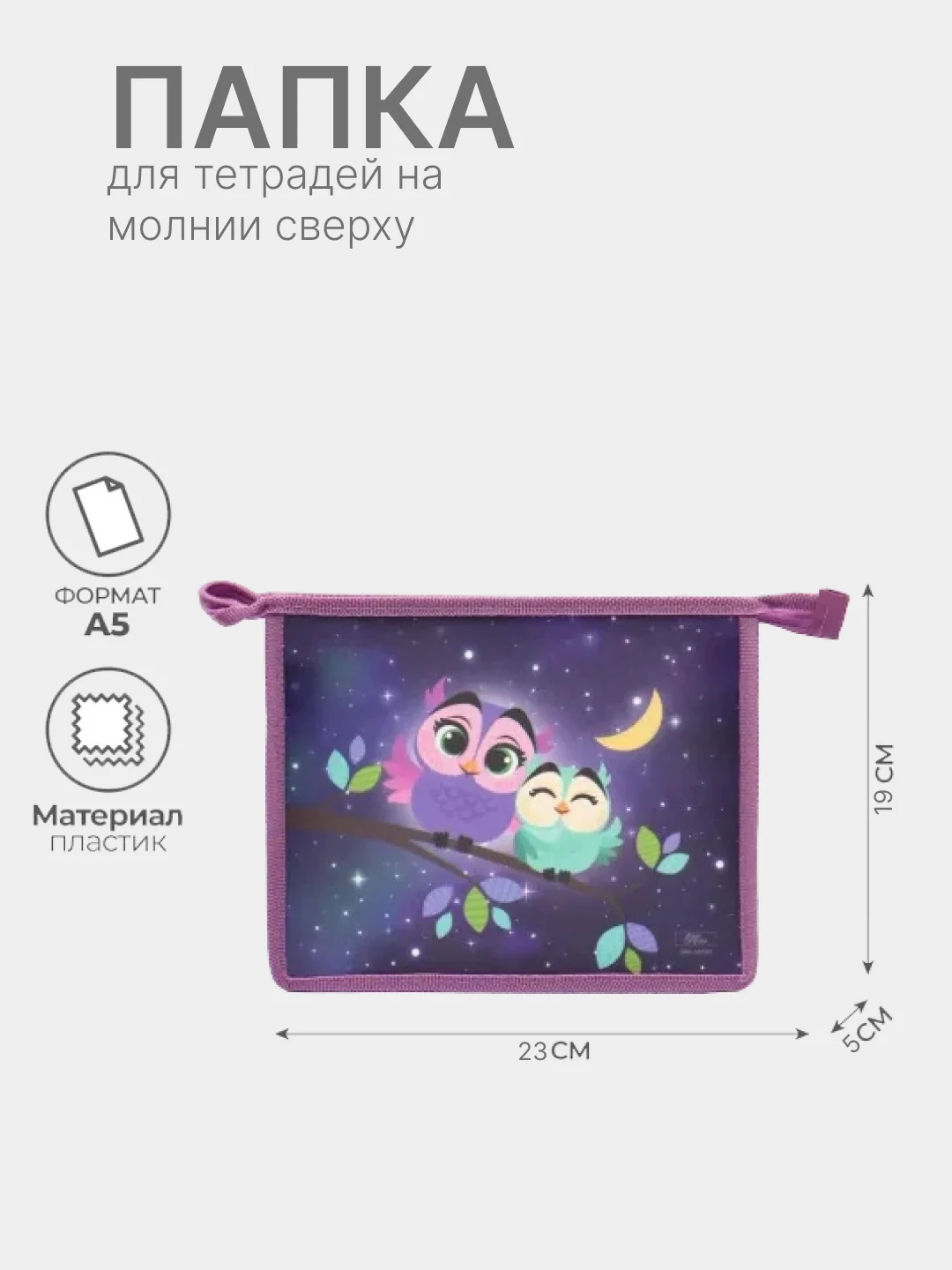 Фиолетовый папка школьная для тетрадей, на молнии, А5, разных видов