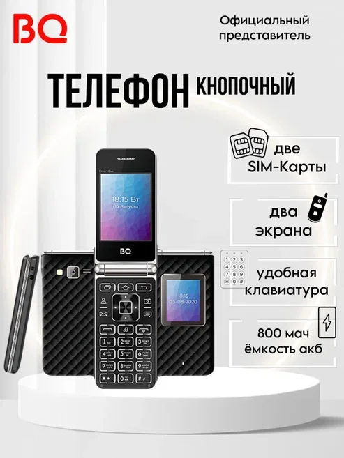 Черный телефон BQ 2446 Dream Duo, раскладной, кнопочный, 2 SIM