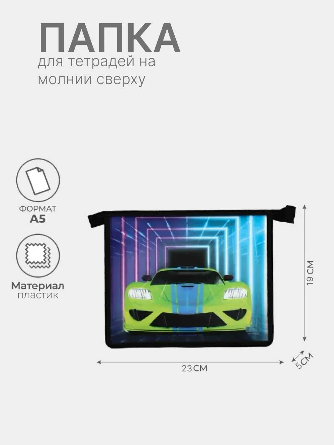 Салатовый папка школьная для тетрадей, на молнии, А5, разных видов