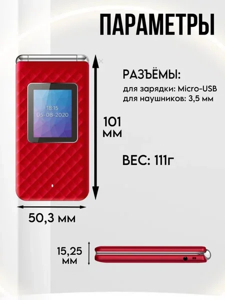Красный телефон BQ 2446 Dream Duo, раскладной, кнопочный, 2 SIM