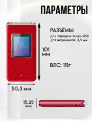 Красный телефон BQ 2446 Dream Duo, раскладной, кнопочный, 2 SIM