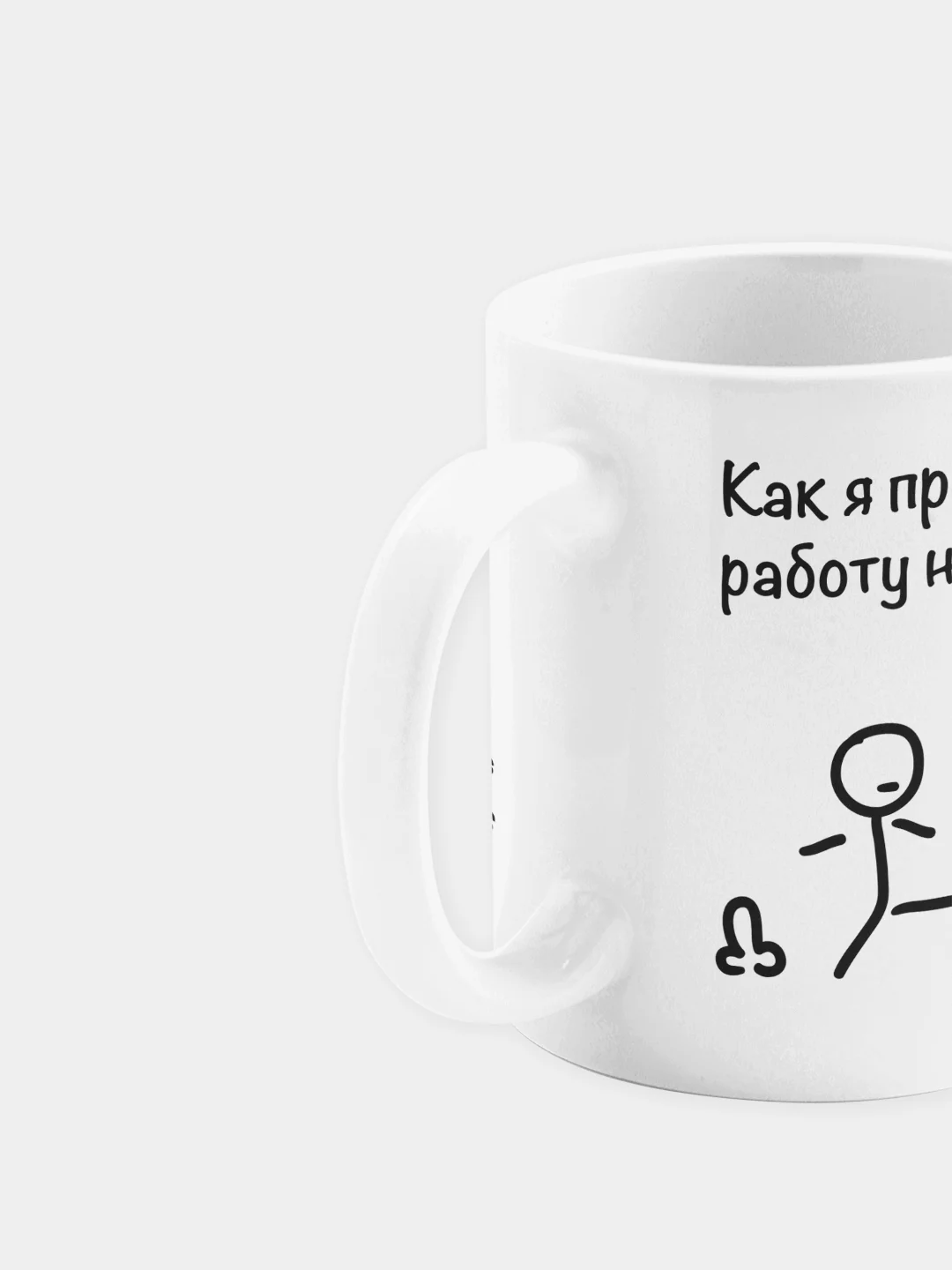 Кружка керамическая Работа начальника
