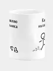 Кружка керамическая Работа начальника