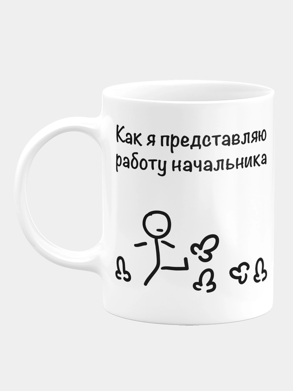Кружка керамическая Работа начальника