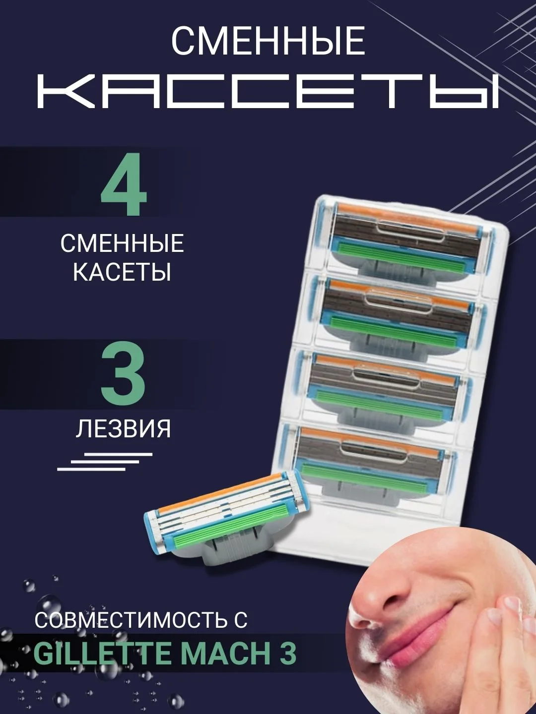 Зеленый лезвия для насадки бритвы, сменные касеты совместимы с Mach 3 ( Джилет Мак 3 ),набор 4 шт
