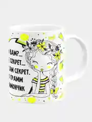 Кружка керамическая "А сколько вам?"