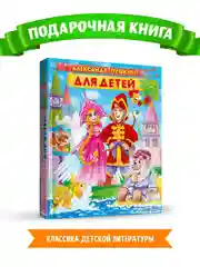 Книга подарочная детская А. Пушкин "Для детей" 171х216 мм, 224 стр. Проф-Пресс
