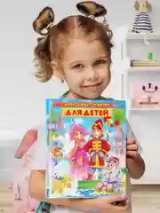 Книга подарочная детская А. Пушкин "Для детей" 171х216 мм, 224 стр. Проф-Пресс