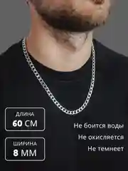 Хром цепочка мужская на шею из нержавеющей стали