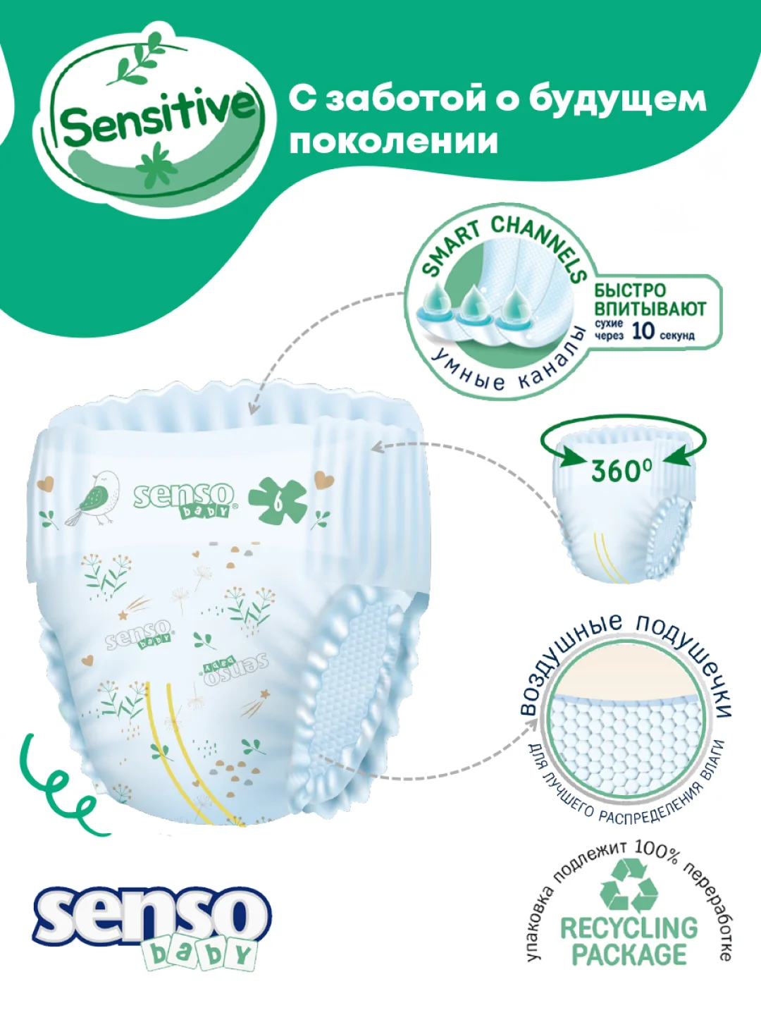 SENSO Трусики для детей SENSITIVE 4 L maxi (9-15кг) 44шт