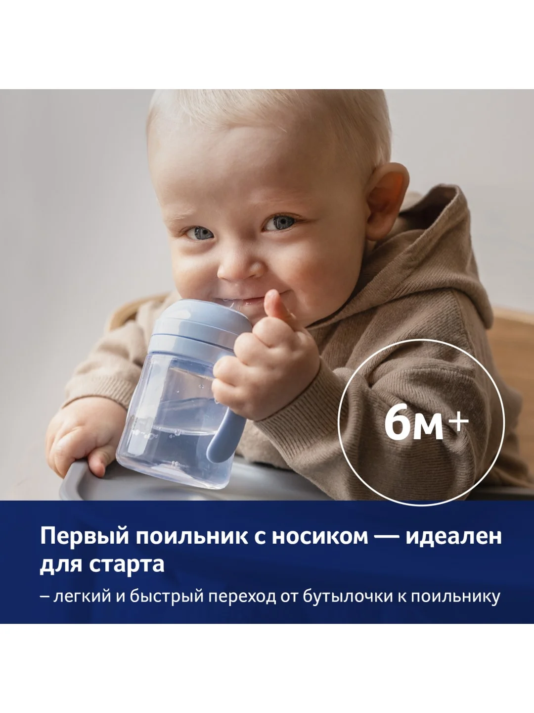 Голубой lovi Поильник с силиконовым носиком, 150 мл
