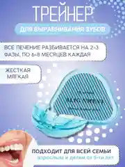 Синий капа Трейнер для выравнивания зубов и исправления прикуса, силикон, для детей и взрослых