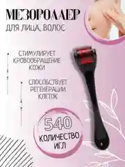 Белый мезороллер для лица, Массажёр, Роллер для роста бороды и волос, Дермароллер от морщин