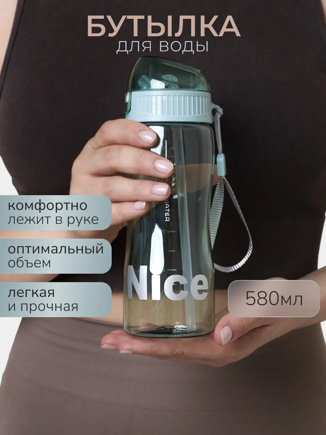 Зеленый бутылка для воды с трубочкой, 580 мл