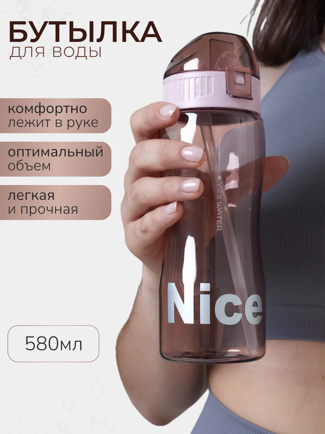 Розовый бутылка для воды с трубочкой, 580 мл