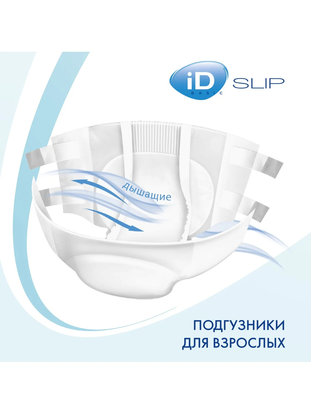 ID Подгузники для взрослых Slip Basic XL 30шт 2800мл