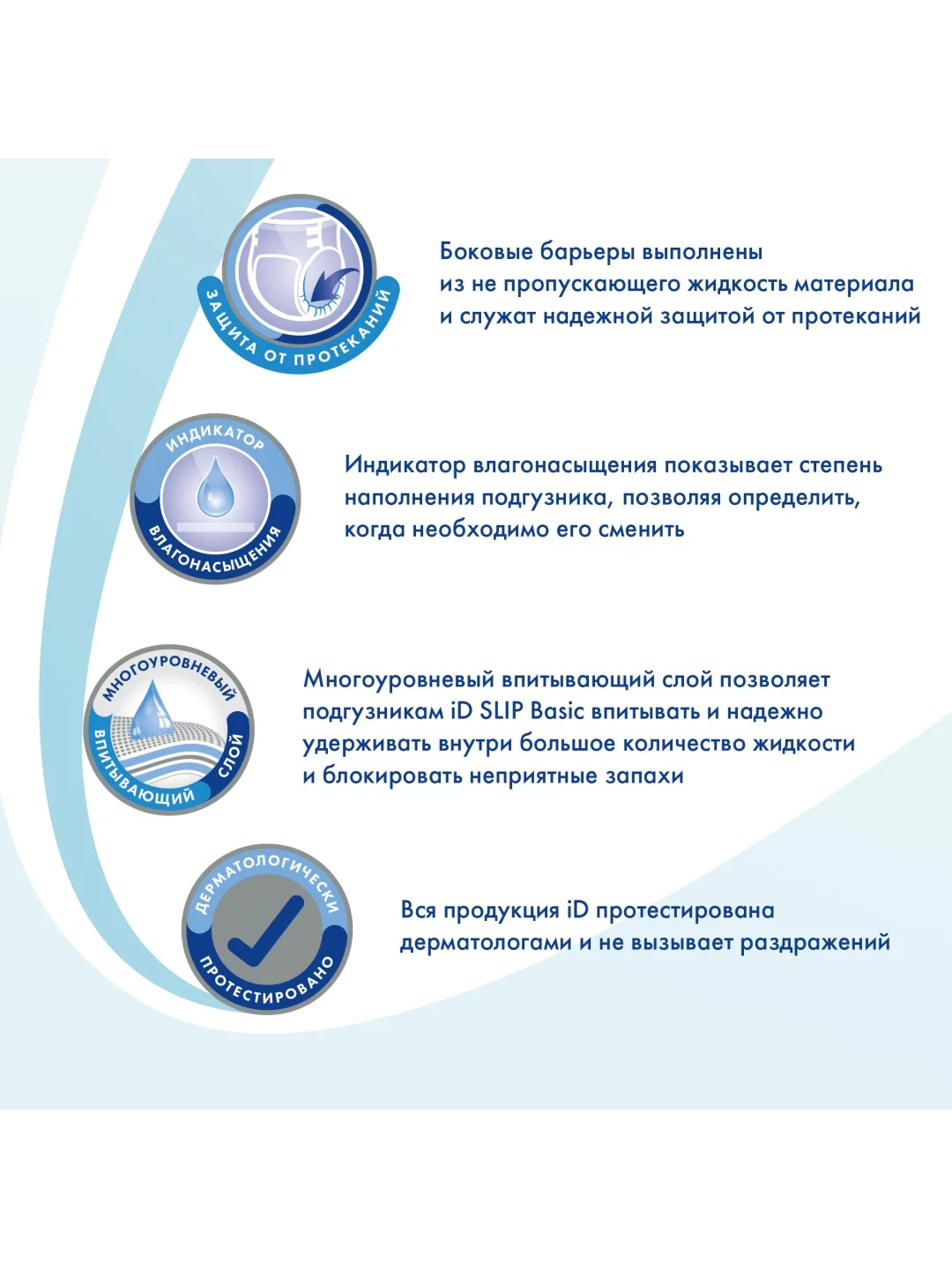 ID Подгузники для взрослых Slip Basic XL 30шт 2800мл
