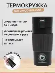 Синий термокружка автомобильная, термостакан, автокружка 350 мл / 500 мл