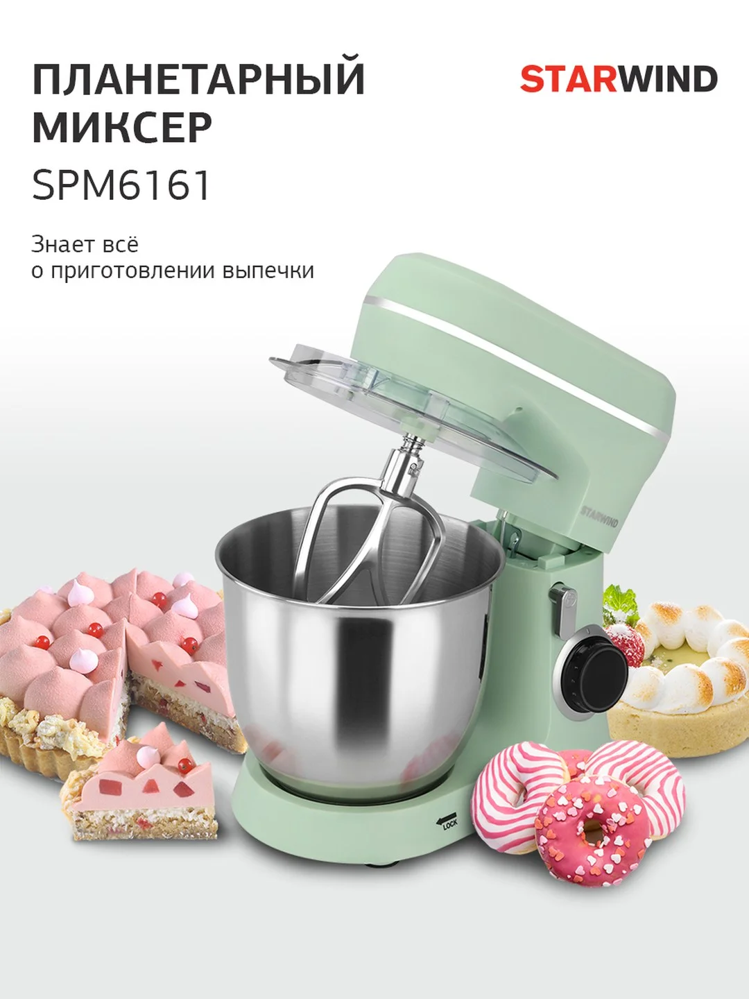 Миксер планетарный StarWind SPM6161, мятный