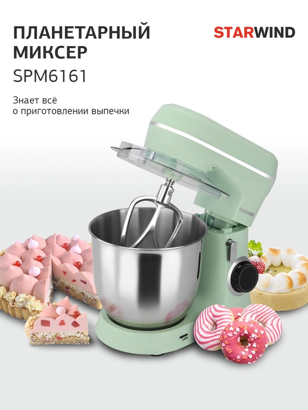 Миксер планетарный StarWind SPM6161, мятный