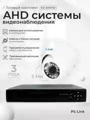 Комплект видеонаблюдения AHD 5Мп Ps-Link KIT-A501HD 1 камера для помещения