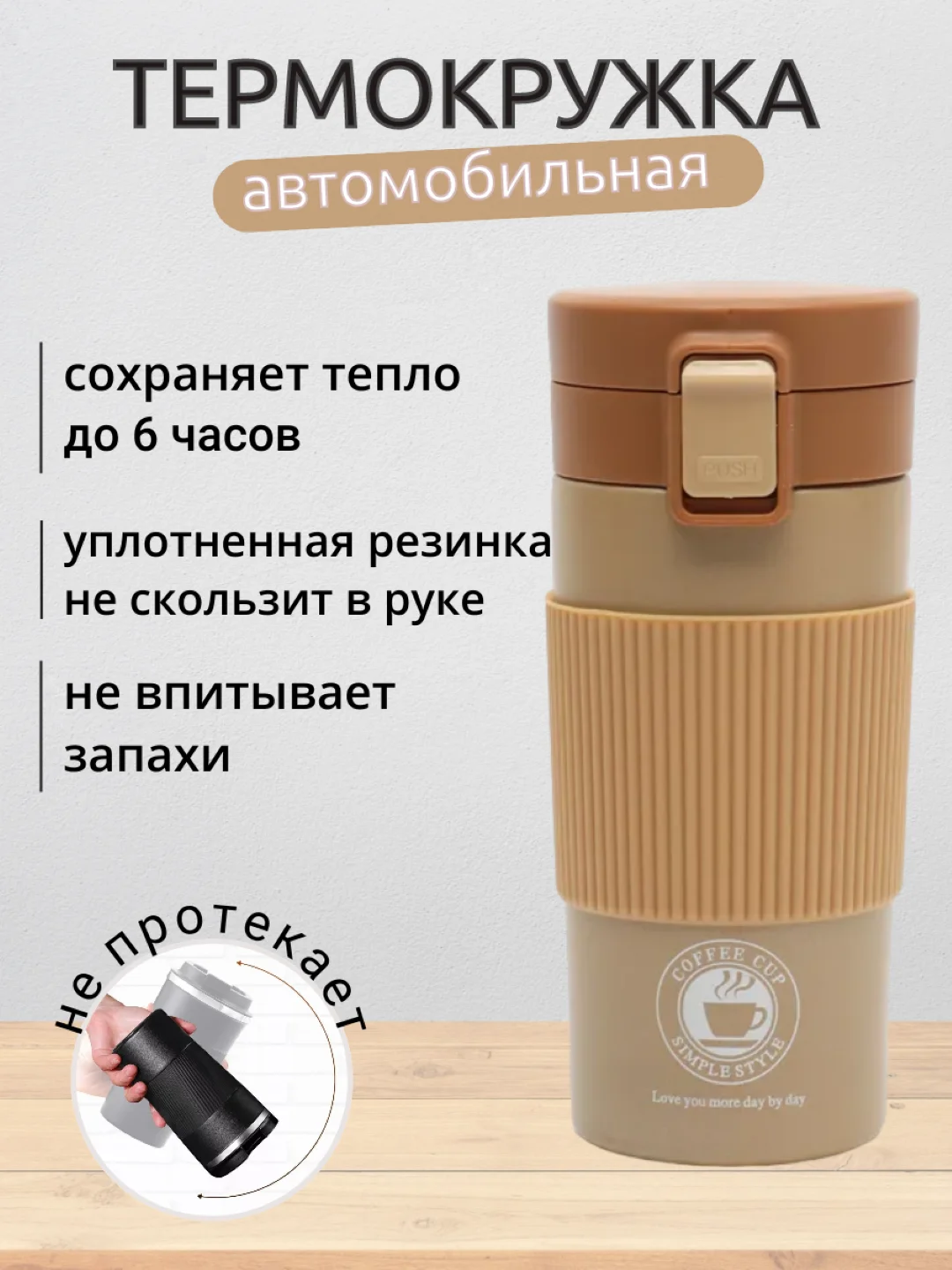 Манго термокружка автомобильная, термостакан, автокружка 350 мл / 500 мл