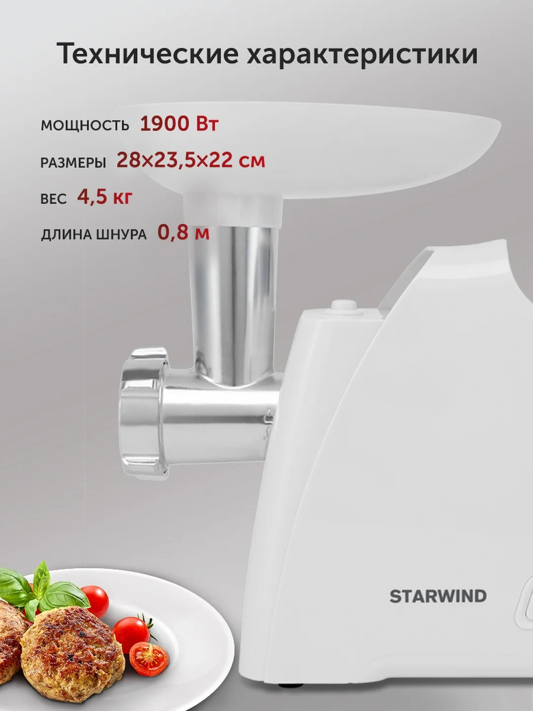 Мясорубка Starwind SMG-5550, белый
