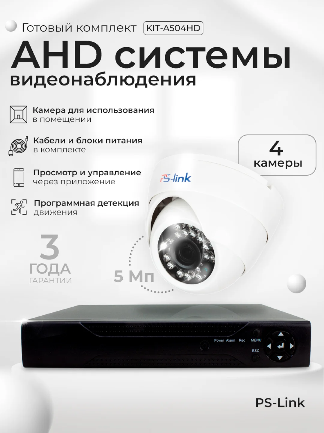 Комплект видеонаблюдения AHD 5Мп Ps-Link KIT-A504HD 4 камеры для помещения