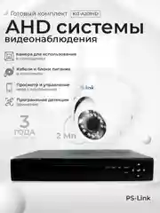 Комплект видеонаблюдения AHD 2Мп Ps-Link A201HD 1 камера для помещения