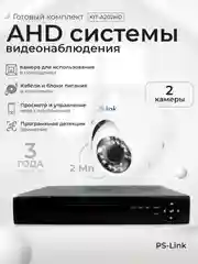Комплект видеонаблюдения AHD 2Мп Ps-Link A202HD 2 камеры для помещения