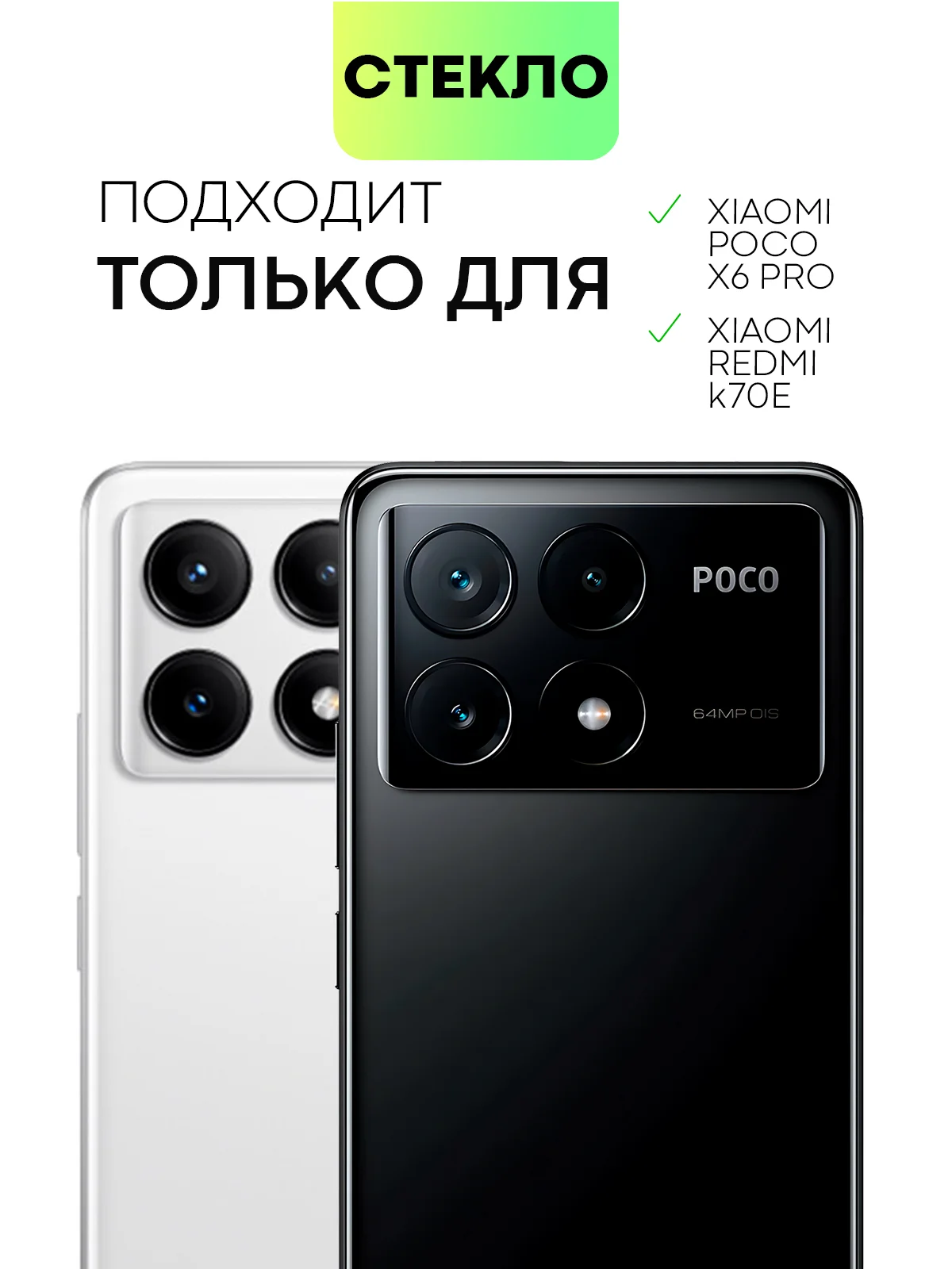 Прозрачный стекло для Xiaomi Redmi Note 13 Pro 4G/ Poco M6 Pro 4G, k70E/ X6 Pro защитное антишпион