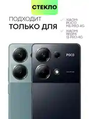 Прозрачный стекло для Xiaomi Redmi Note 13 Pro 4G/ Poco M6 Pro 4G, k70E/ X6 Pro защитное антишпион