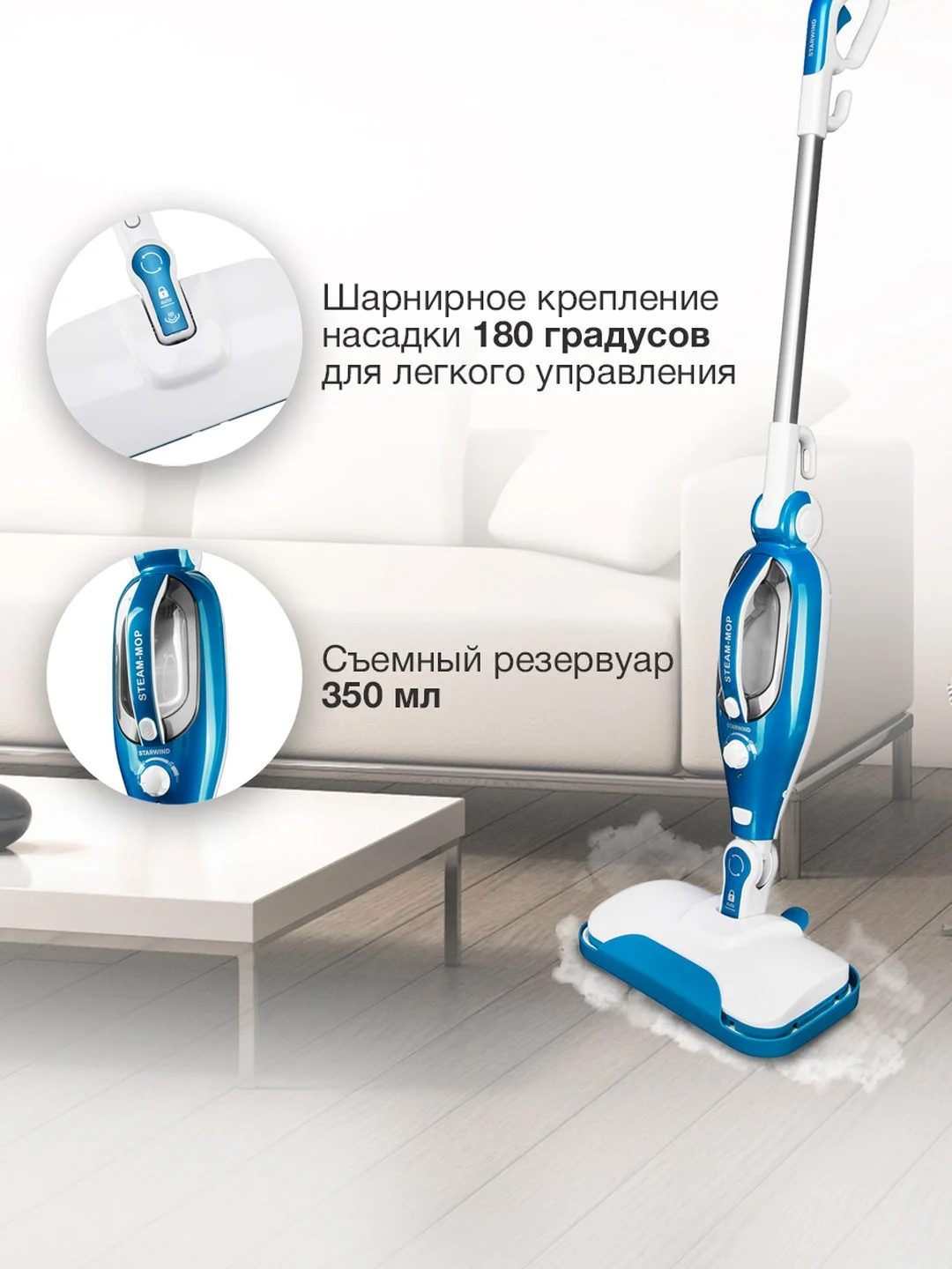 Паровая швабра StarWind, голубой, SSM5570