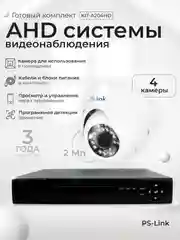 Комплект видеонаблюдения AHD 2 Мп Ps-Link A204HD, 4 камеры для помещения