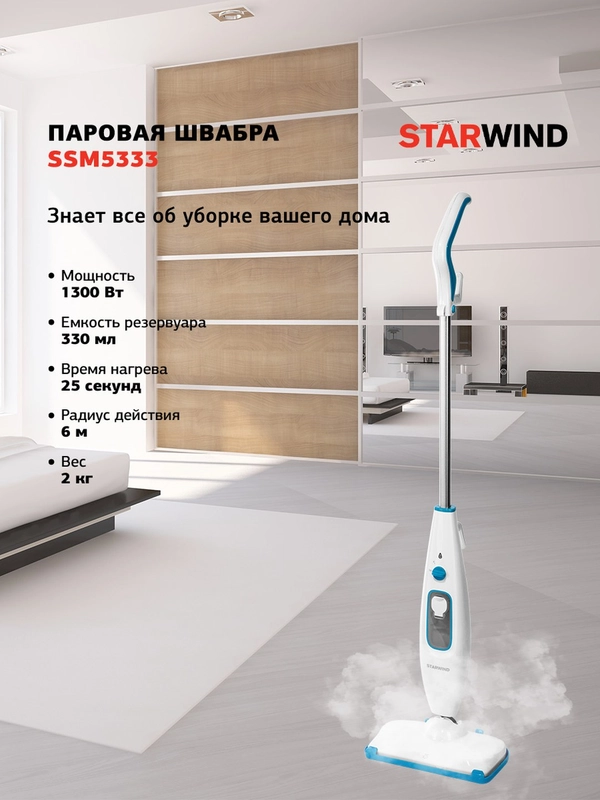 Паровая швабра StarWind SSM5333 белый