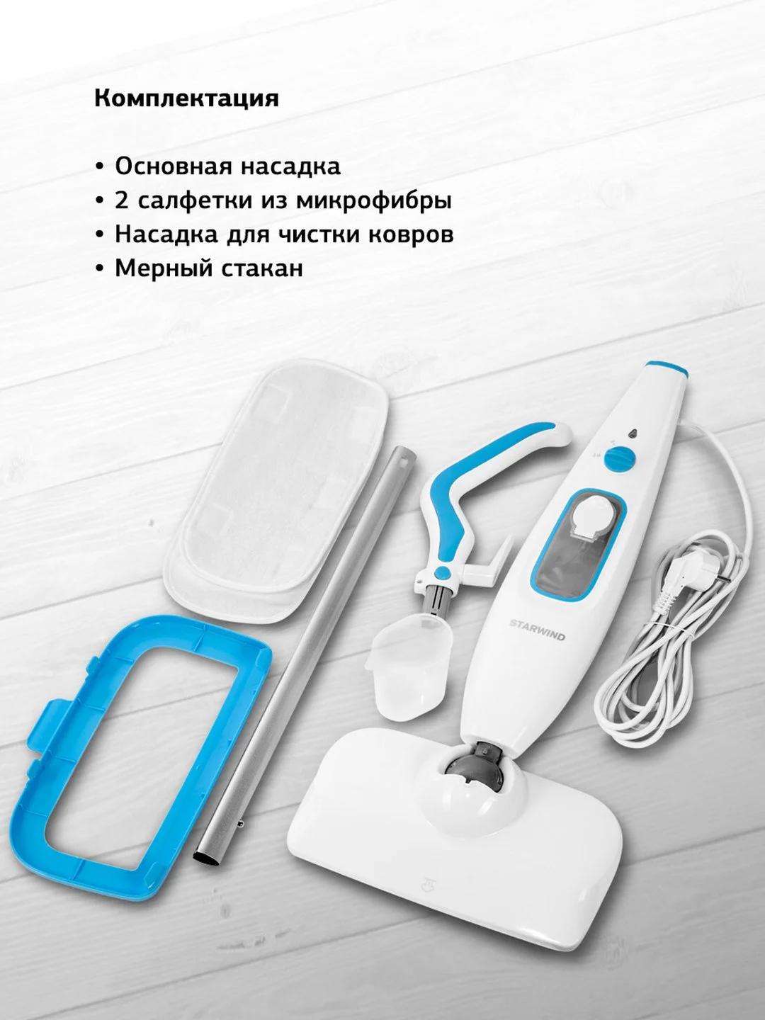 Паровая швабра StarWind SSM5333 белый