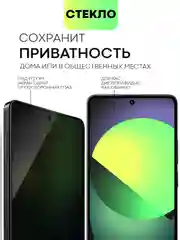 Черный стекло для Xiaomi Redmi Note 13 Pro 4G/ Poco M6 Pro 4G, k70E/ X6 Pro защитное антишпион